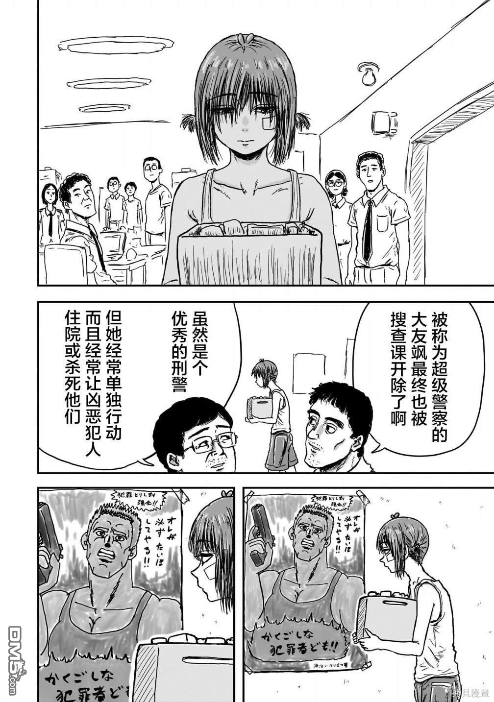 《漫画笑探》第1话 第35页