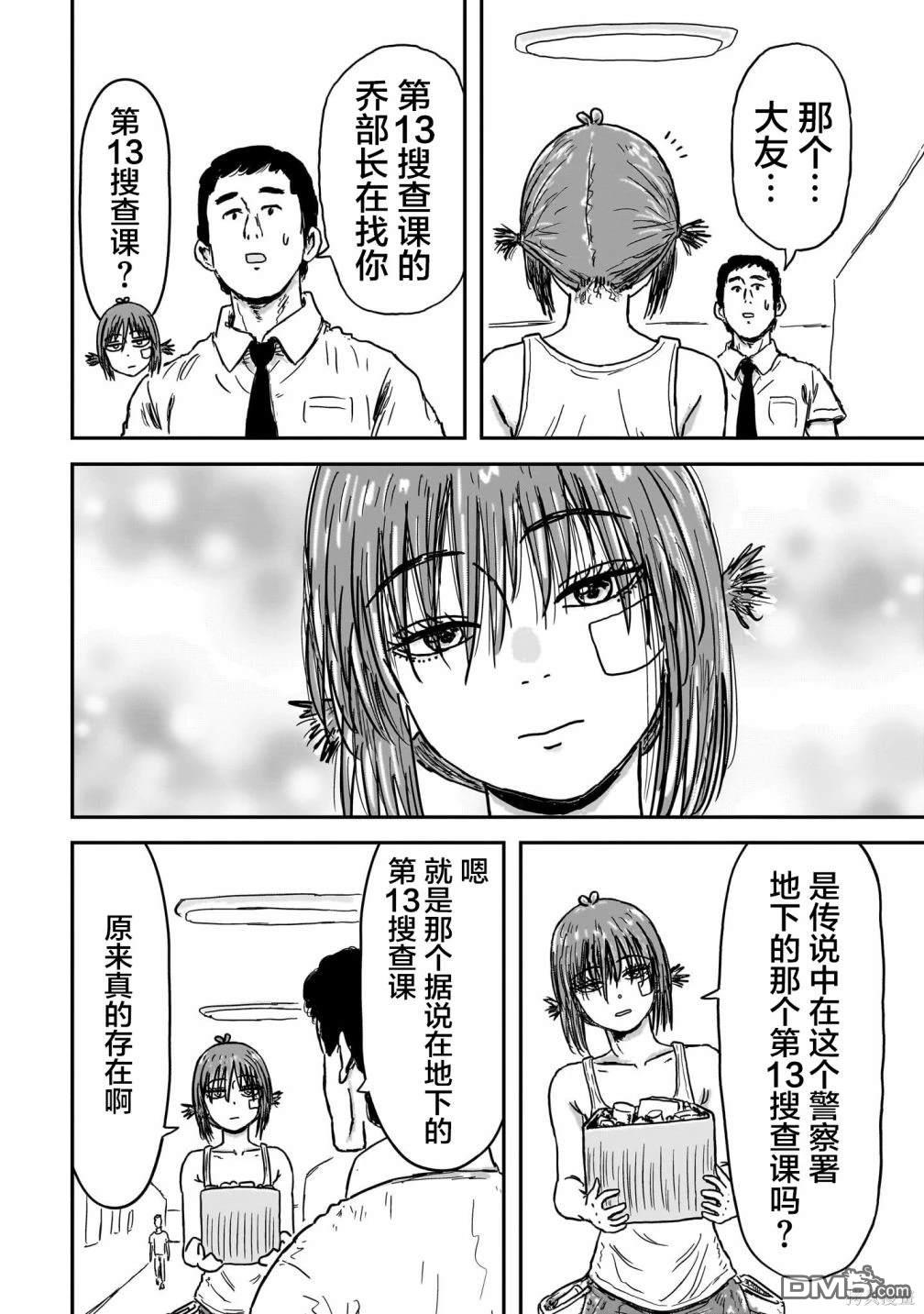 《漫画笑探》第1话 第37页