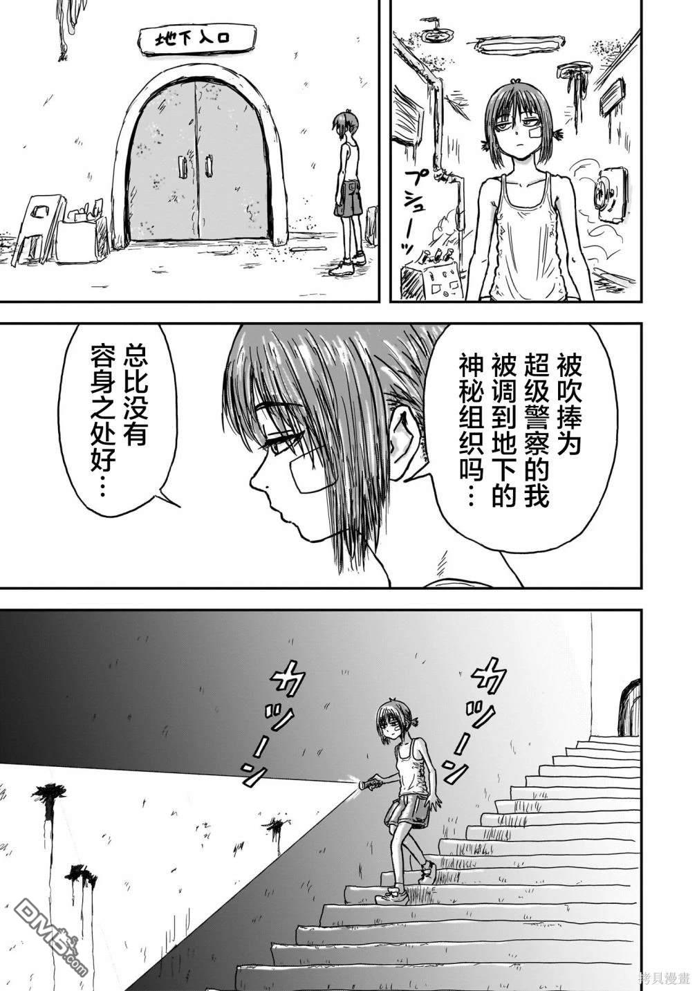 《漫画笑探》第1话 第38页