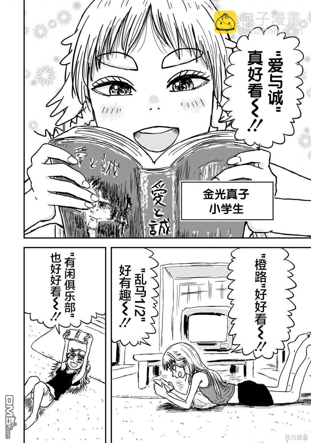 《漫画笑探》第1话 第3页