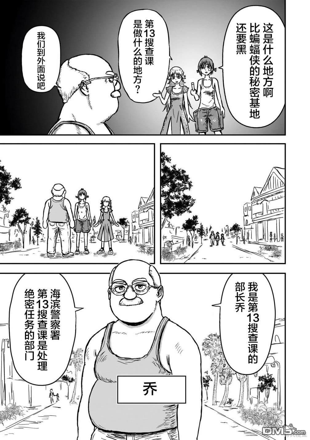 《漫画笑探》第1话 第40页