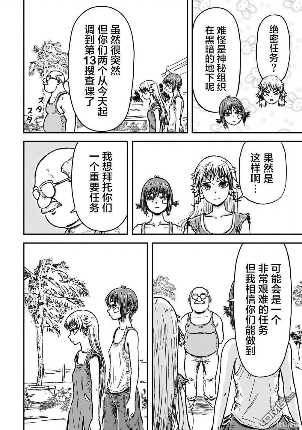 《漫画笑探》第1话 第41页