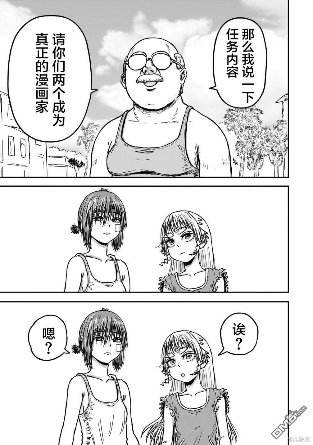 《漫画笑探》第1话 第42页