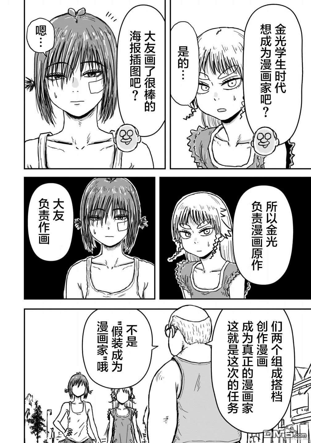 《漫画笑探》第1话 第43页