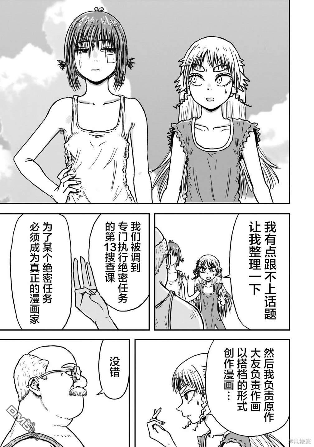 《漫画笑探》第1话 第44页