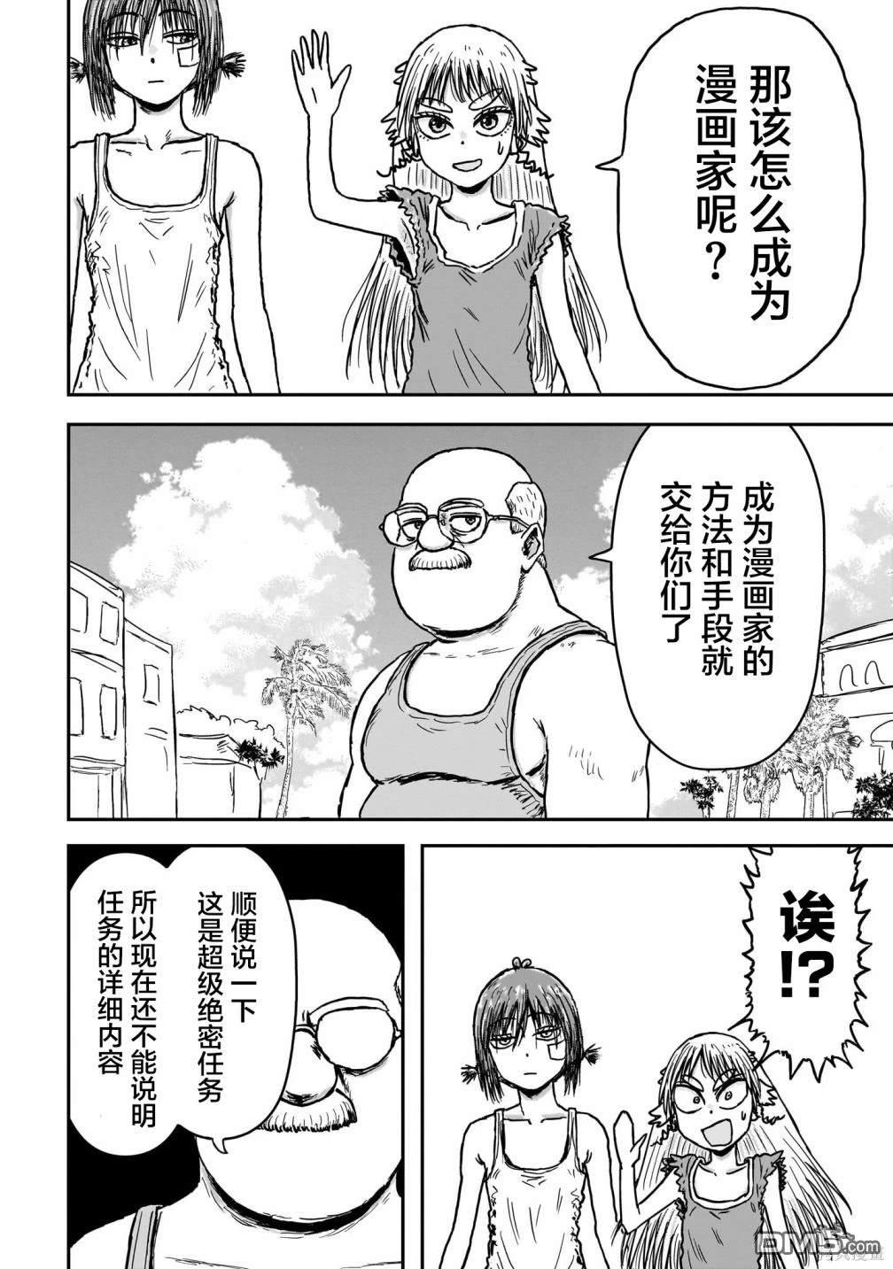 《漫画笑探》第1话 第45页