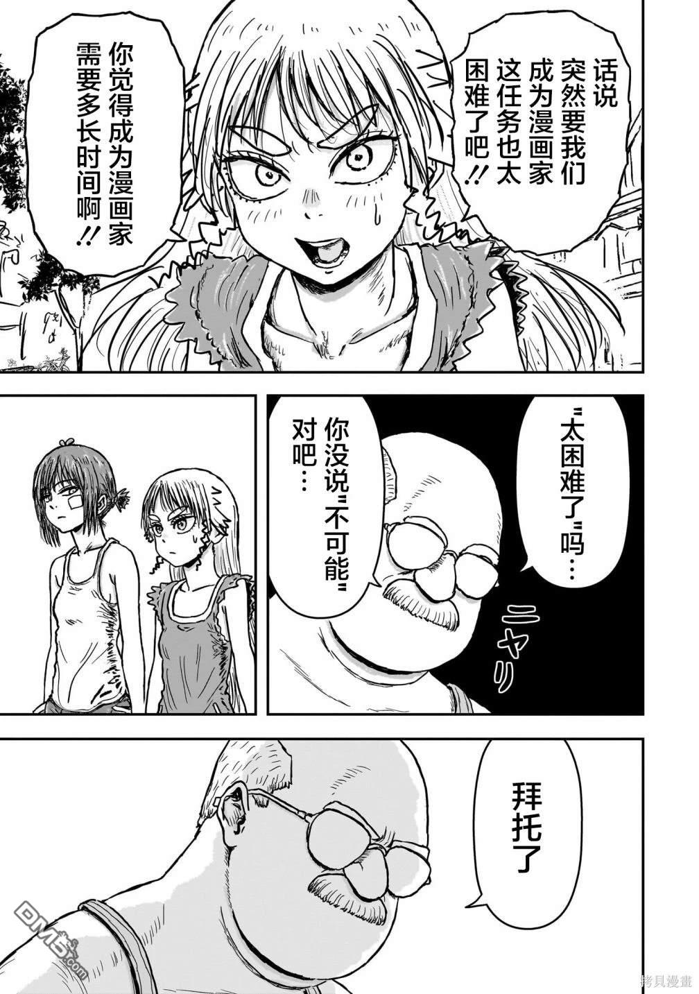 《漫画笑探》第1话 第46页