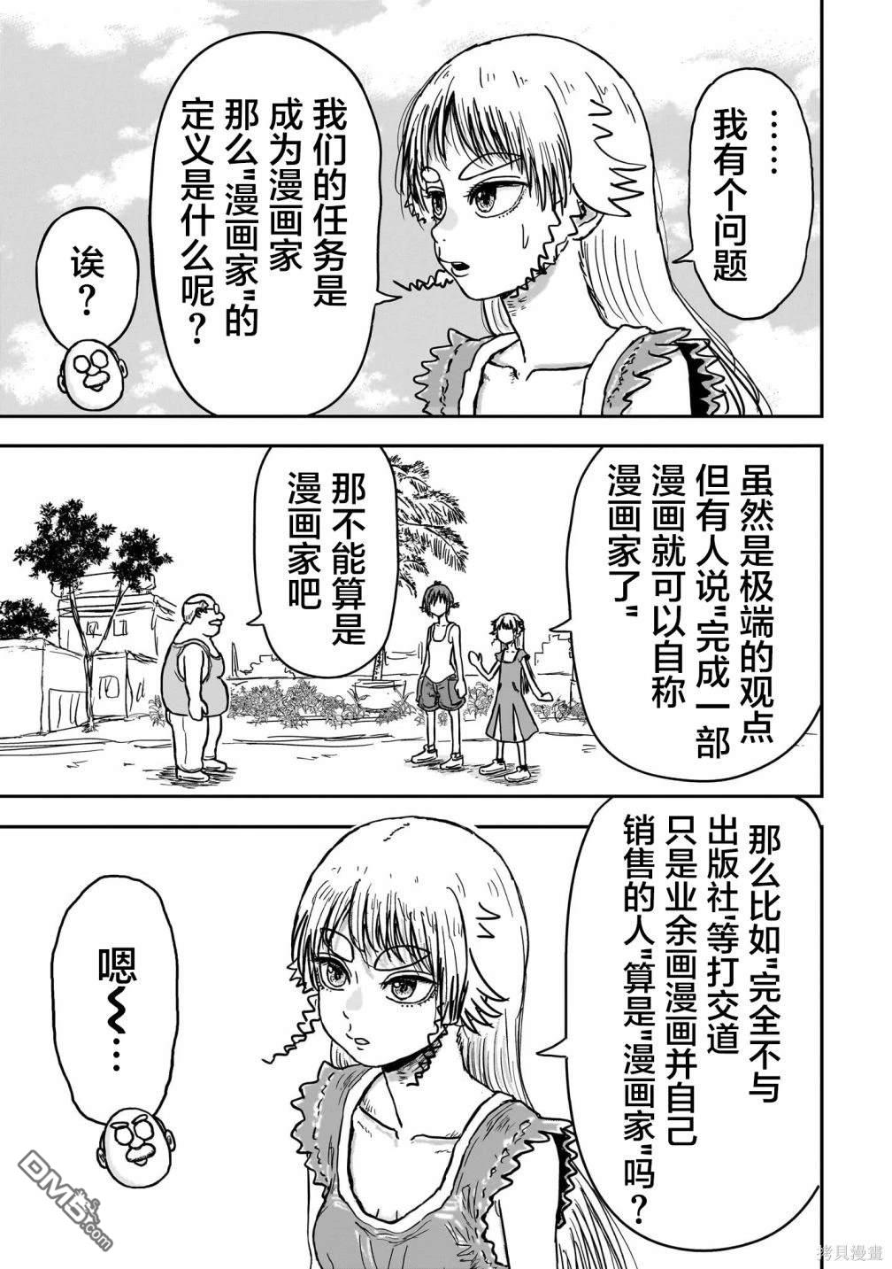 《漫画笑探》第1话 第48页