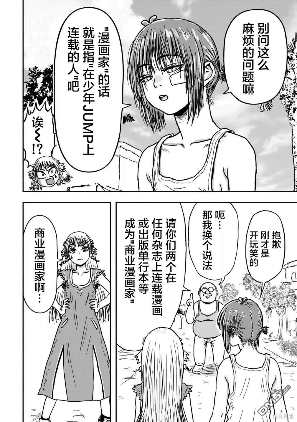 《漫画笑探》第1话 第49页