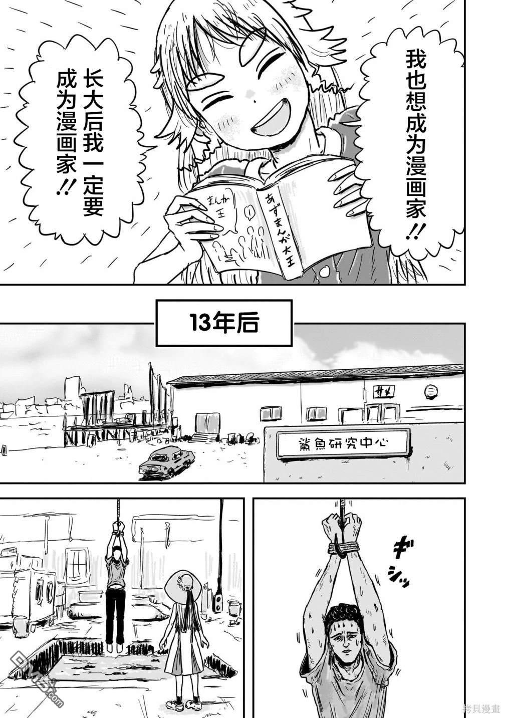 《漫画笑探》第1话 第4页
