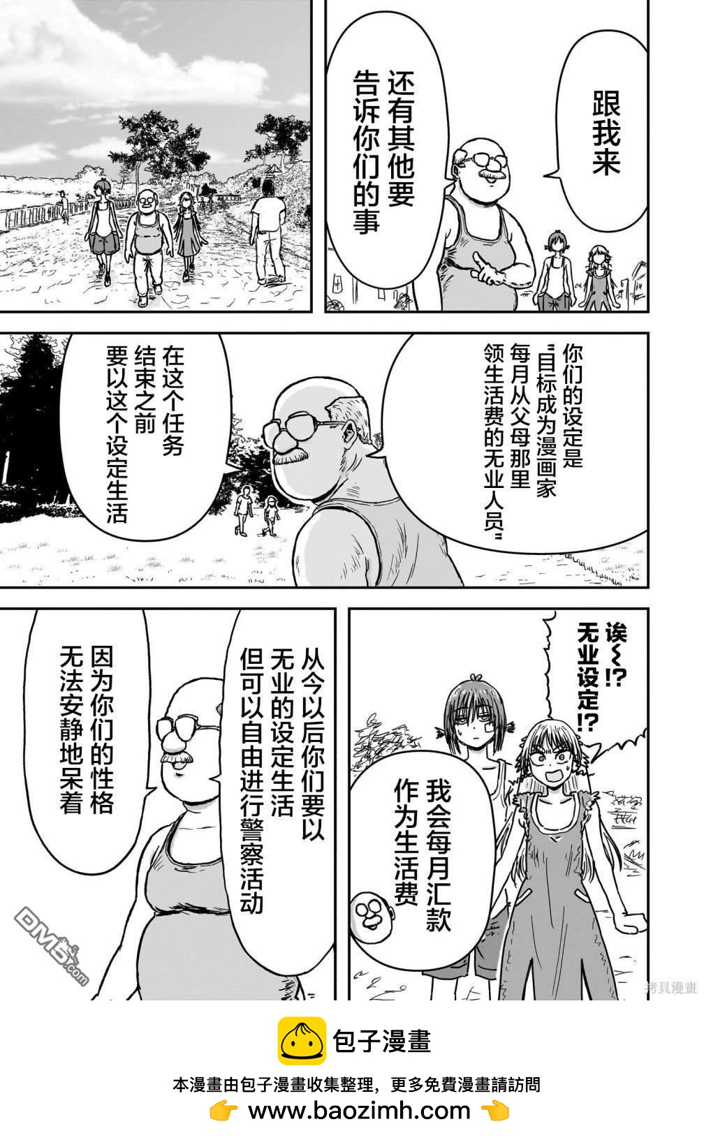 《漫画笑探》第1话 第50页