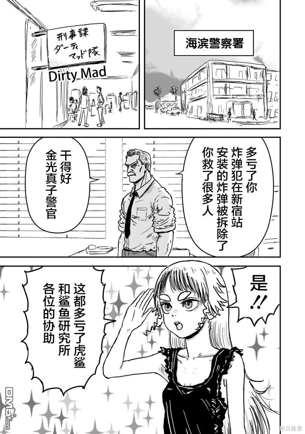 《漫画笑探》第1话 第8页
