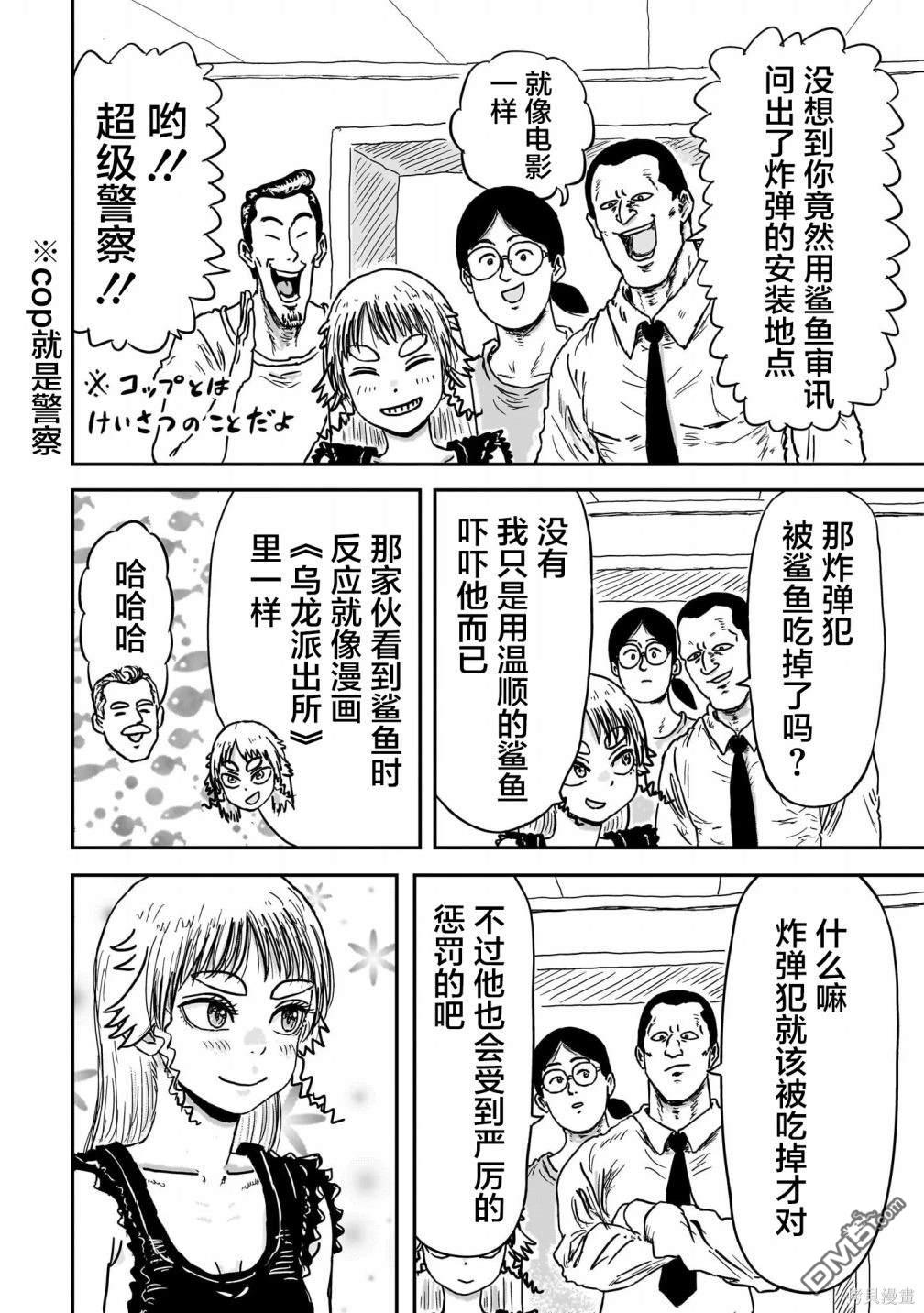 《漫画笑探》第1话 第9页