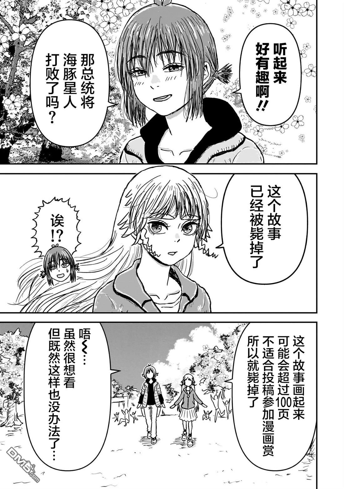 《漫画笑探》第2话 第13页