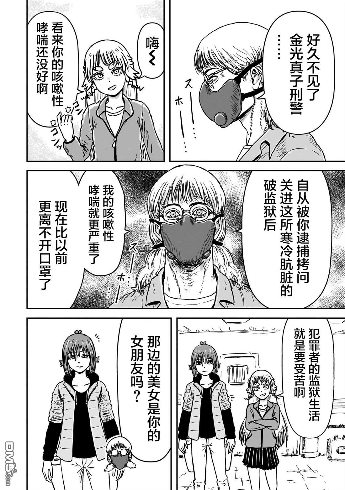 《漫画笑探》第2话 第18页