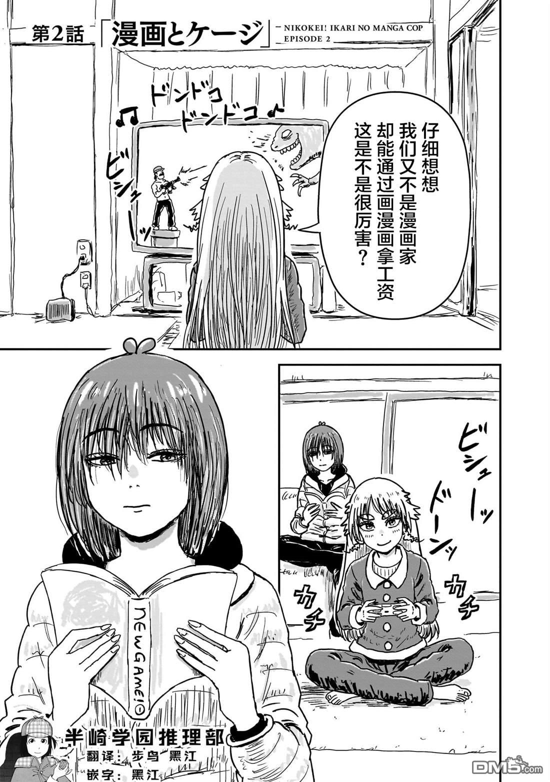 《漫画笑探》第2话 第1页