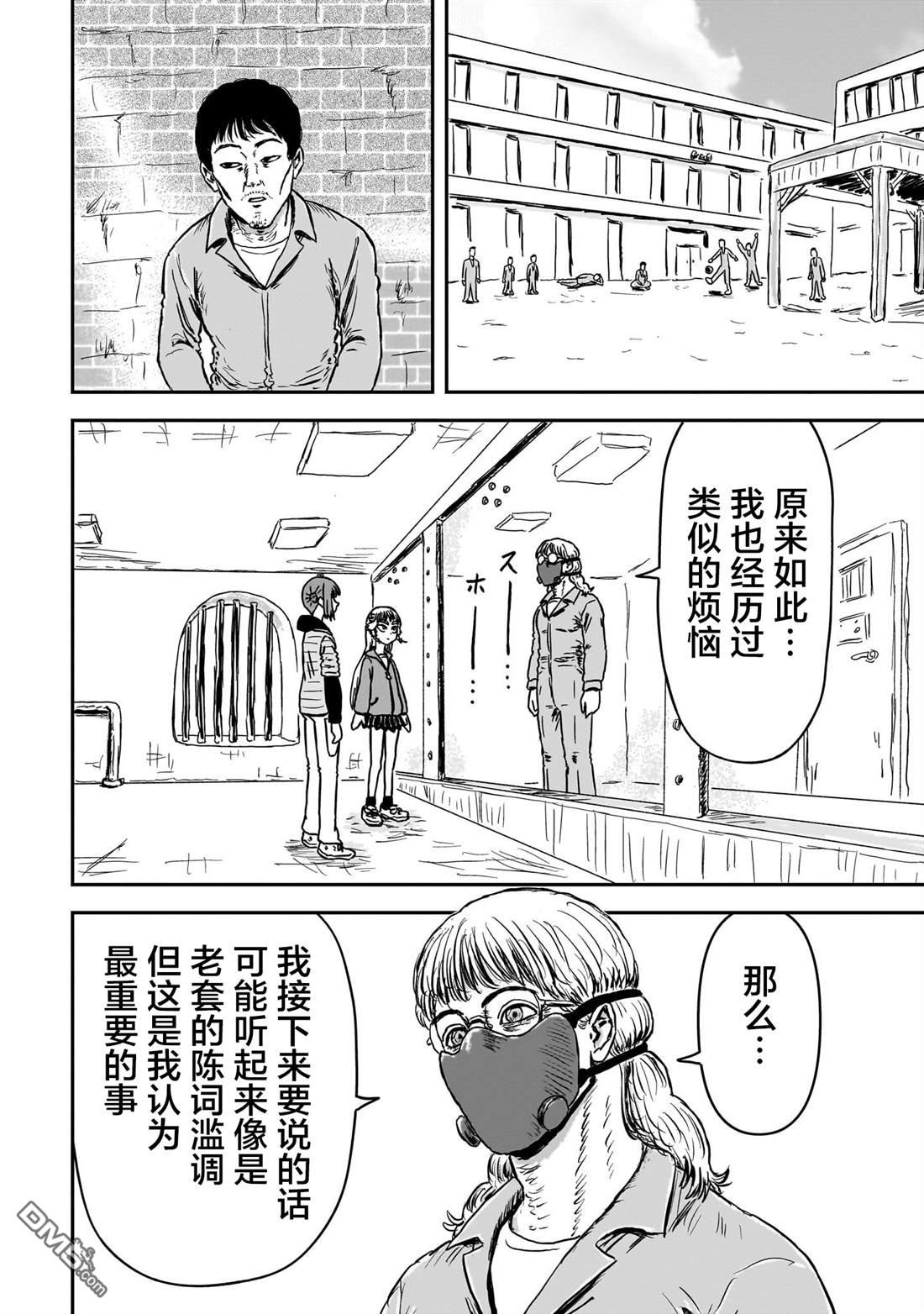 《漫画笑探》第2话 第20页