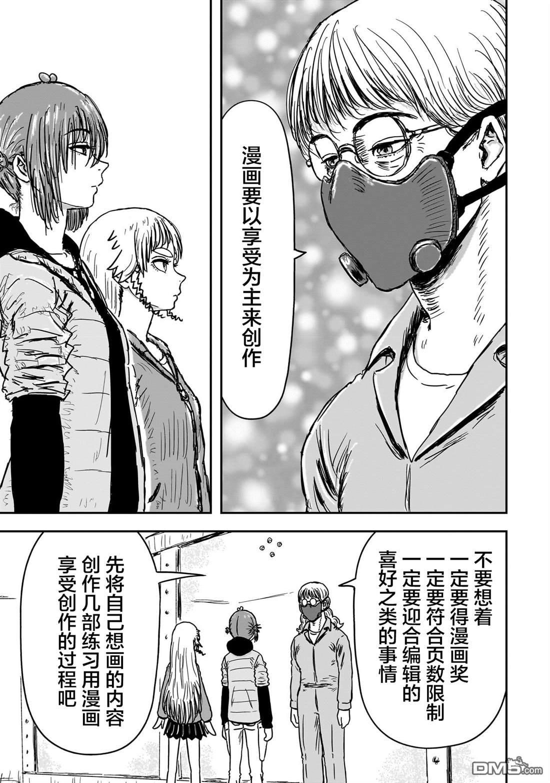 《漫画笑探》第2话 第21页