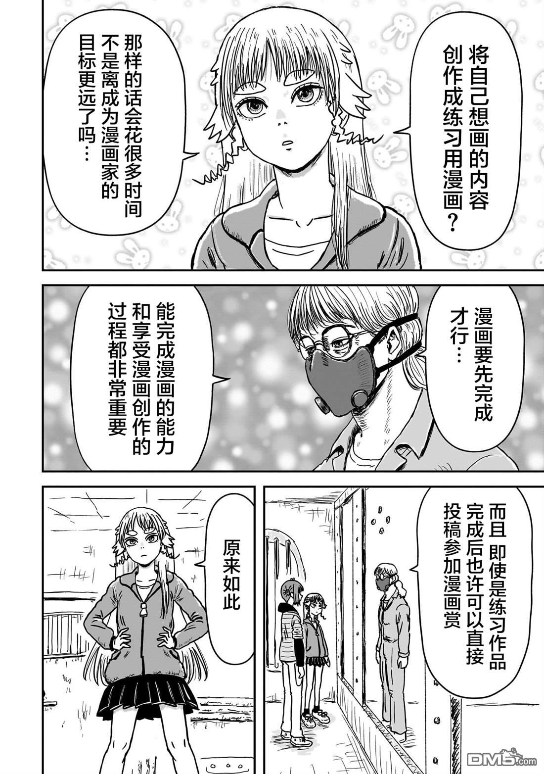 《漫画笑探》第2话 第22页