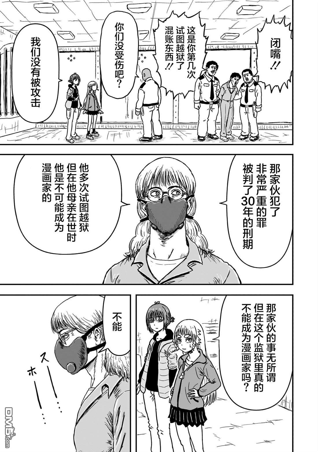 《漫画笑探》第2话 第29页