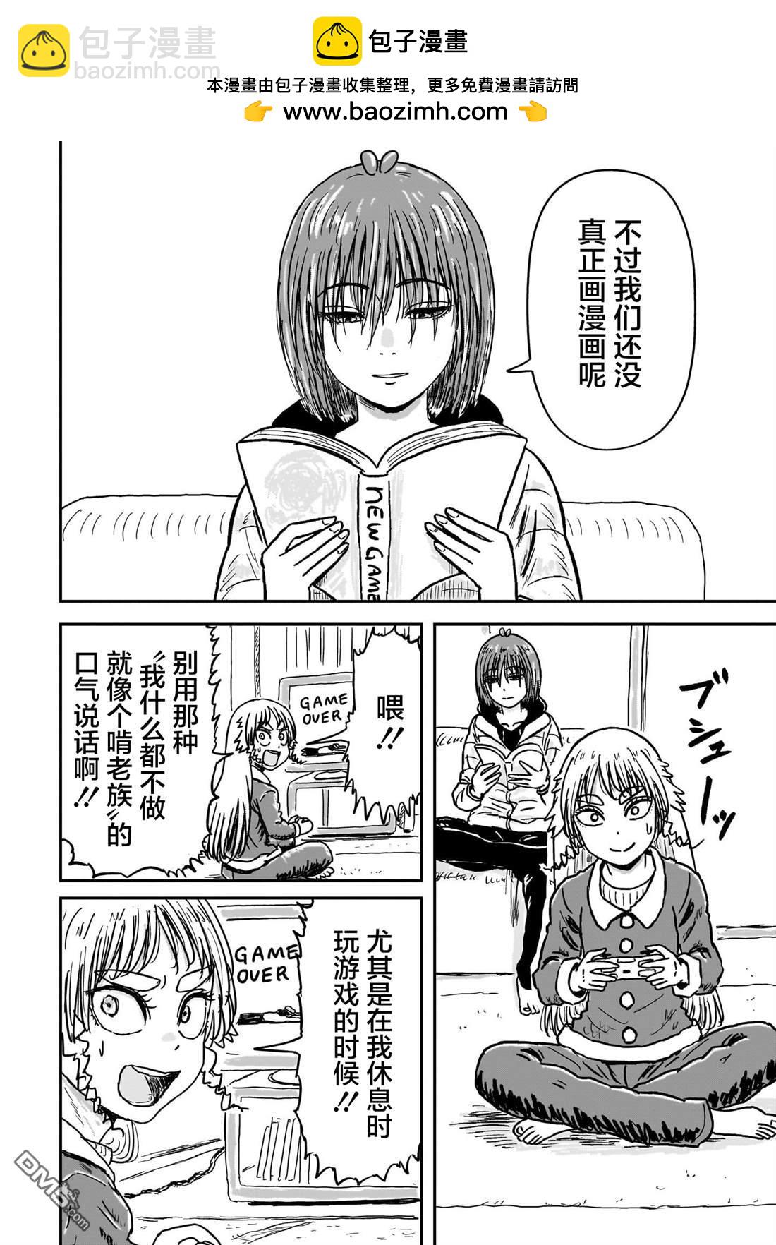 《漫画笑探》第2话 第2页