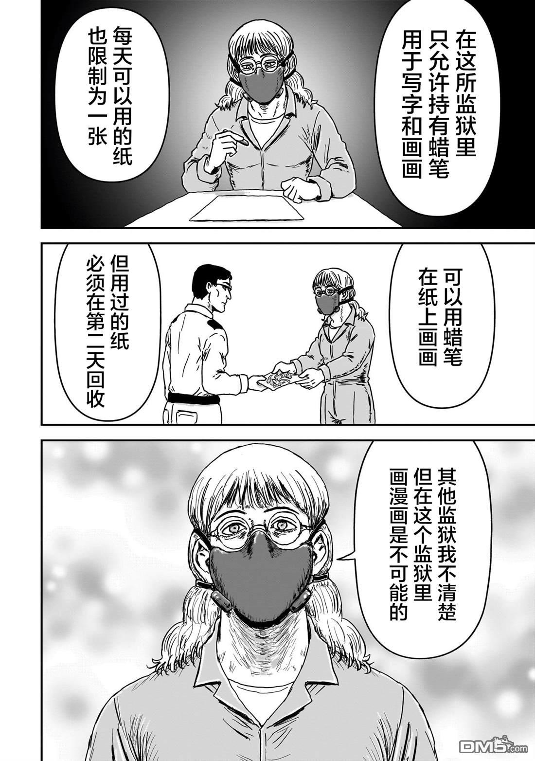 《漫画笑探》第2话 第30页