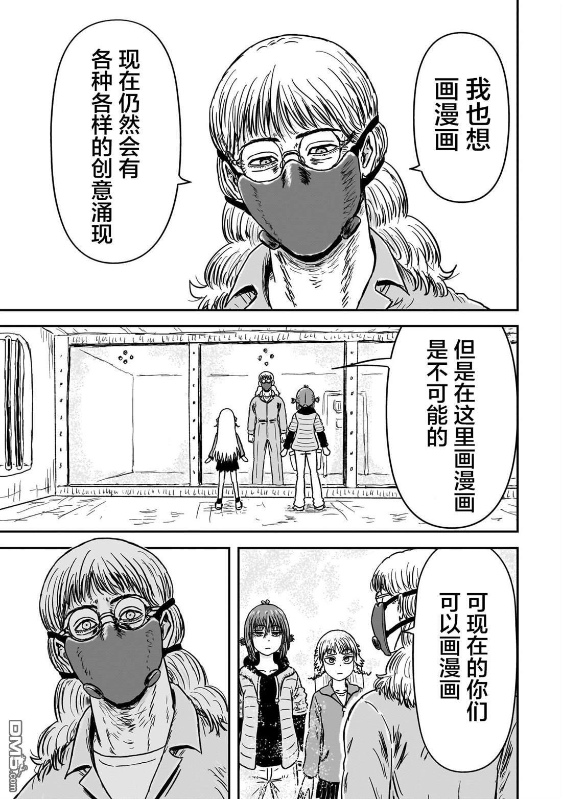 《漫画笑探》第2话 第31页