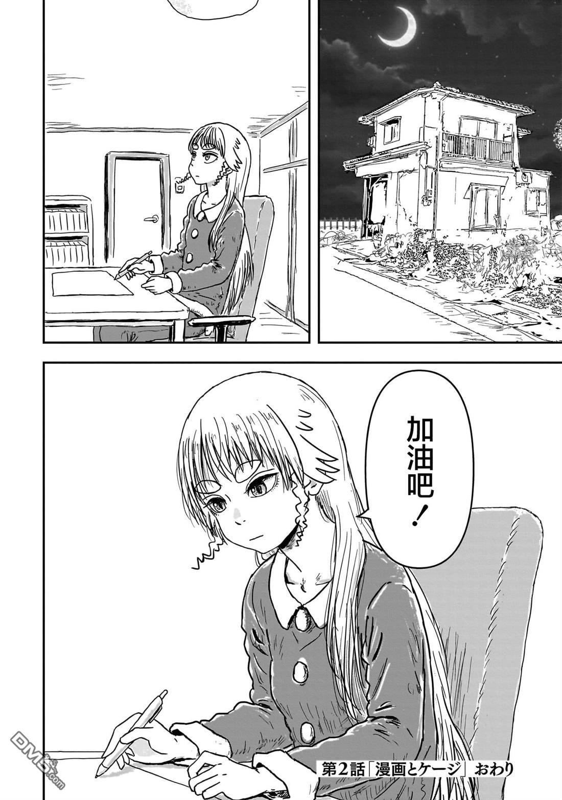 《漫画笑探》第2话 第32页