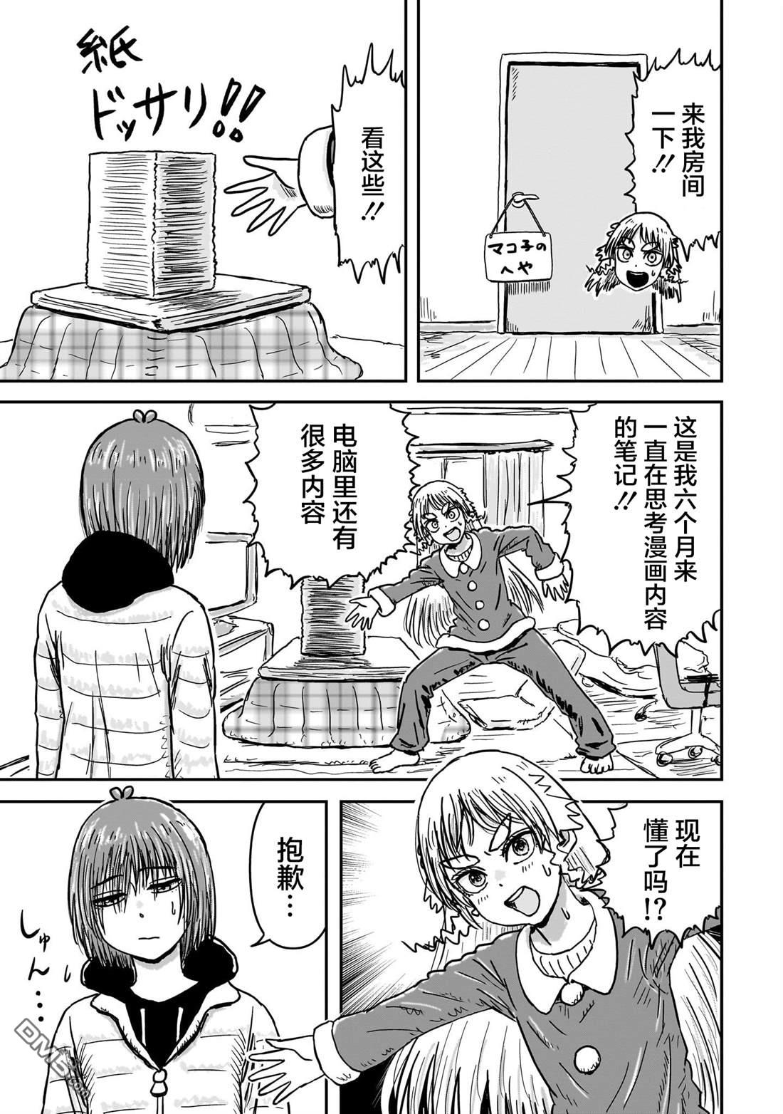 《漫画笑探》第2话 第3页