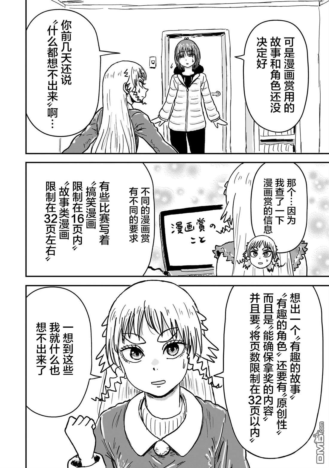 《漫画笑探》第2话 第4页