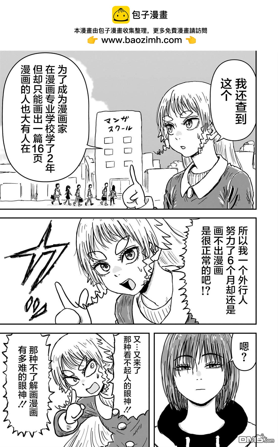 《漫画笑探》第2话 第5页