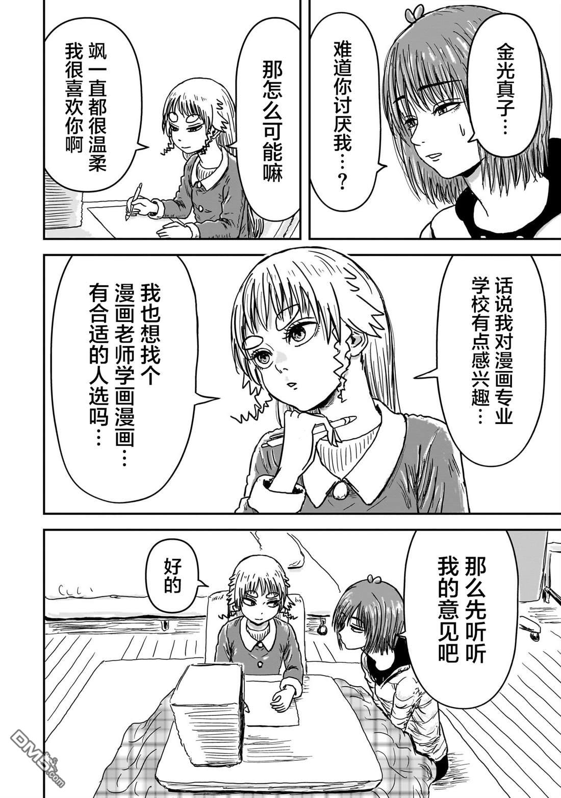 《漫画笑探》第2话 第6页