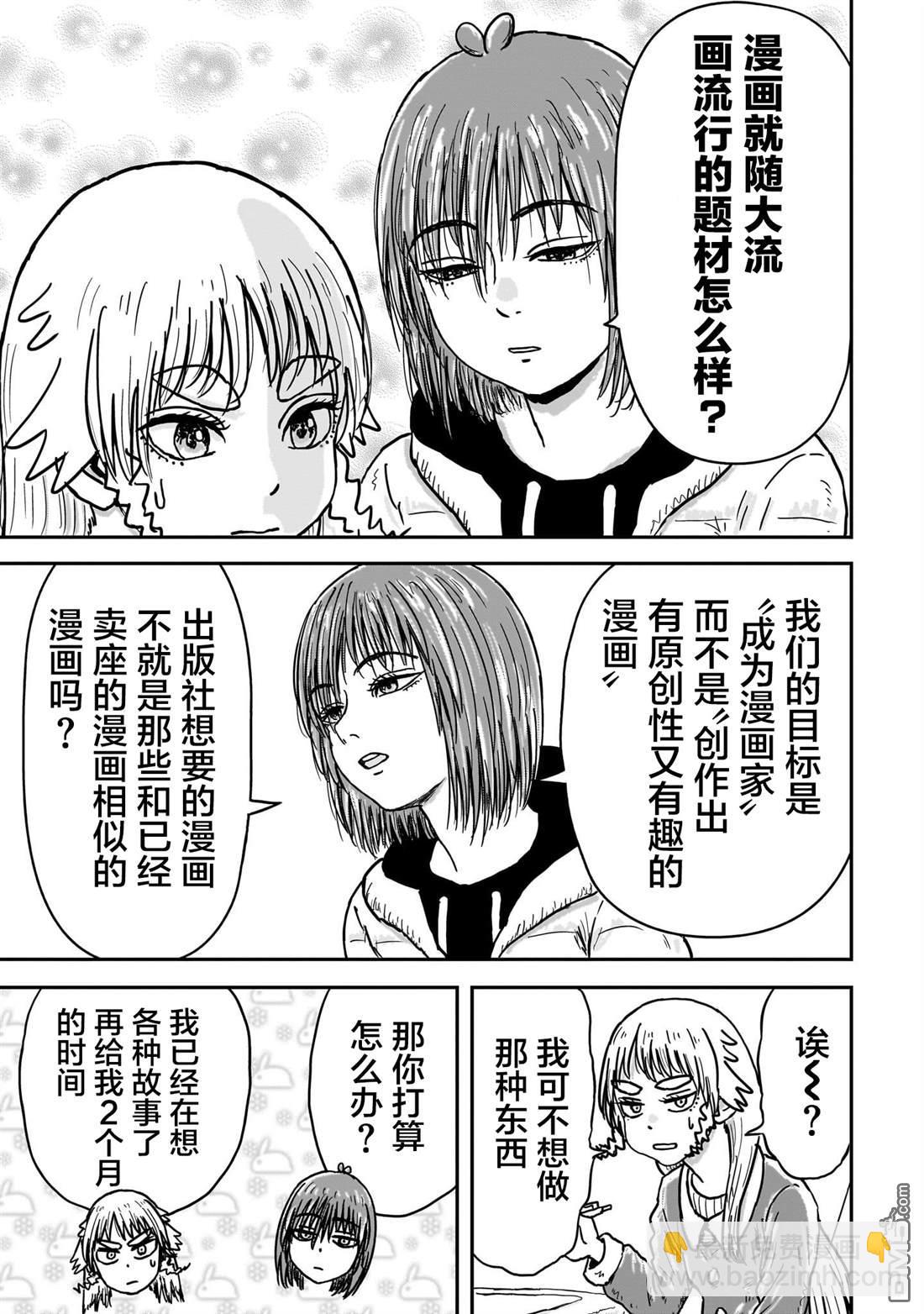 《漫画笑探》第2话 第7页