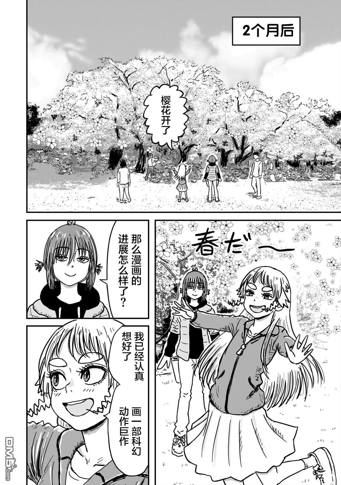 《漫画笑探》第2话 第8页