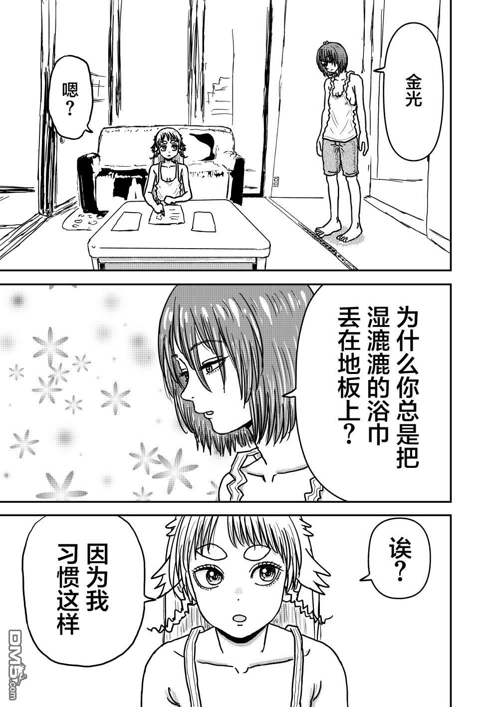 《漫画笑探》第2.5话 第3页