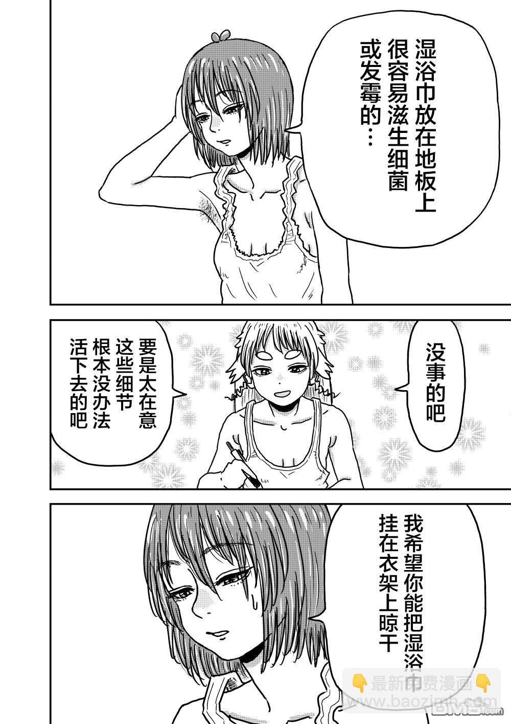 《漫画笑探》第2.5话 第4页