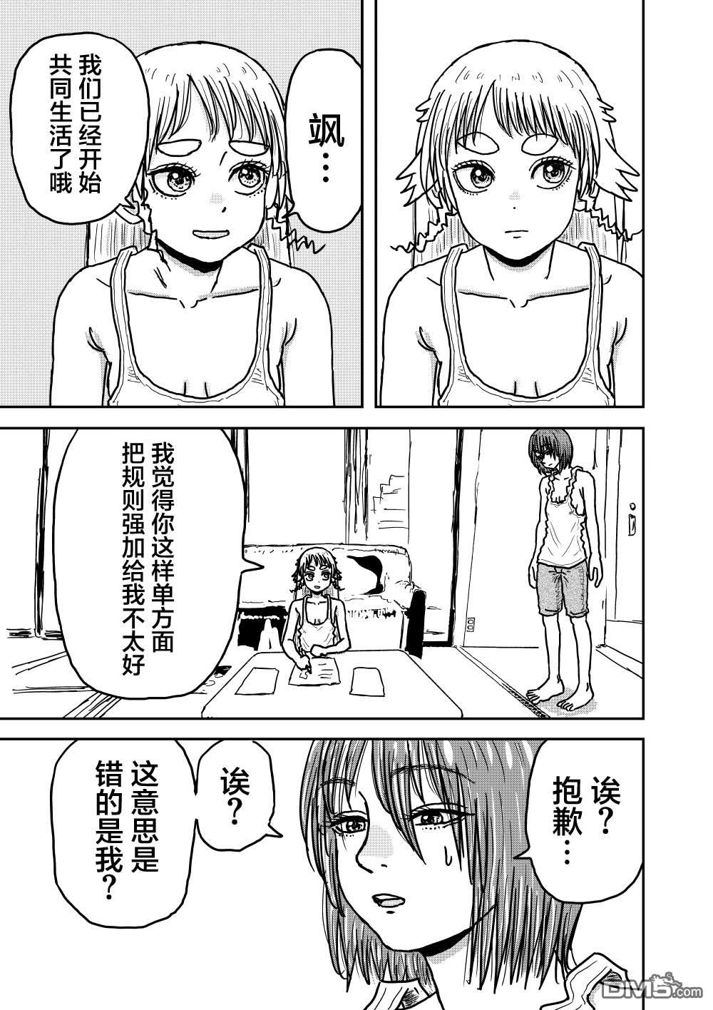 《漫画笑探》第2.5话 第5页