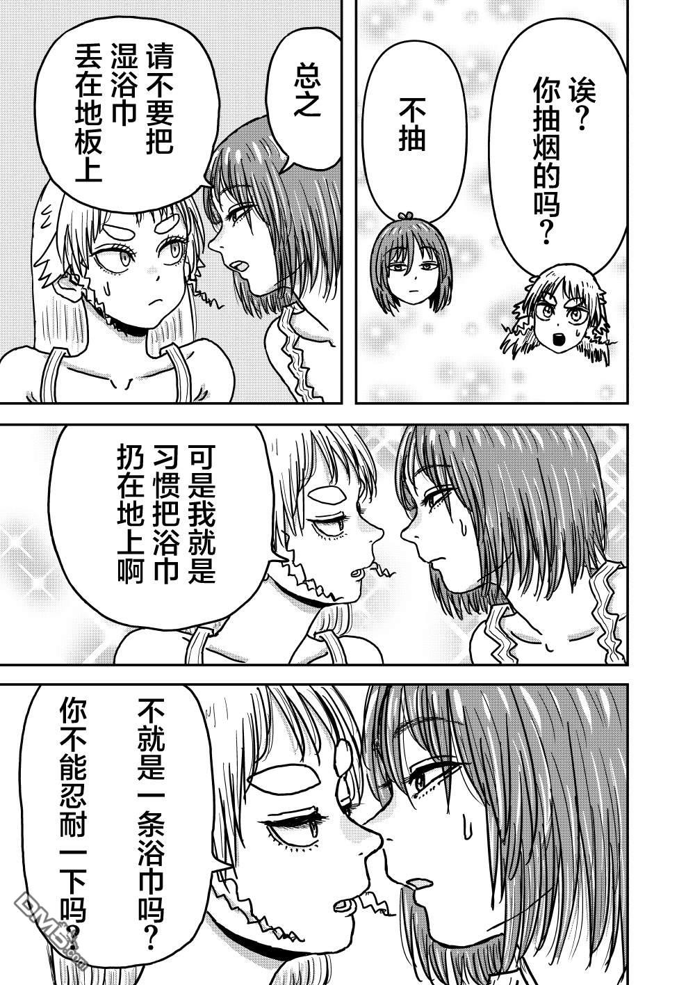 《漫画笑探》第2.5话 第7页
