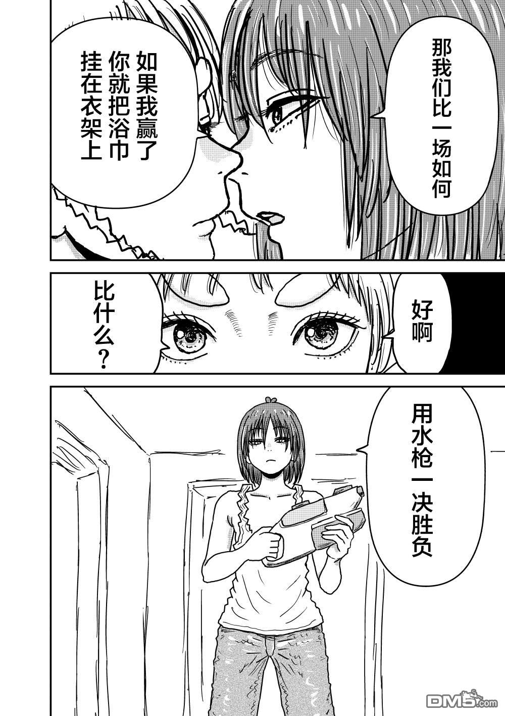 《漫画笑探》第2.5话 第8页