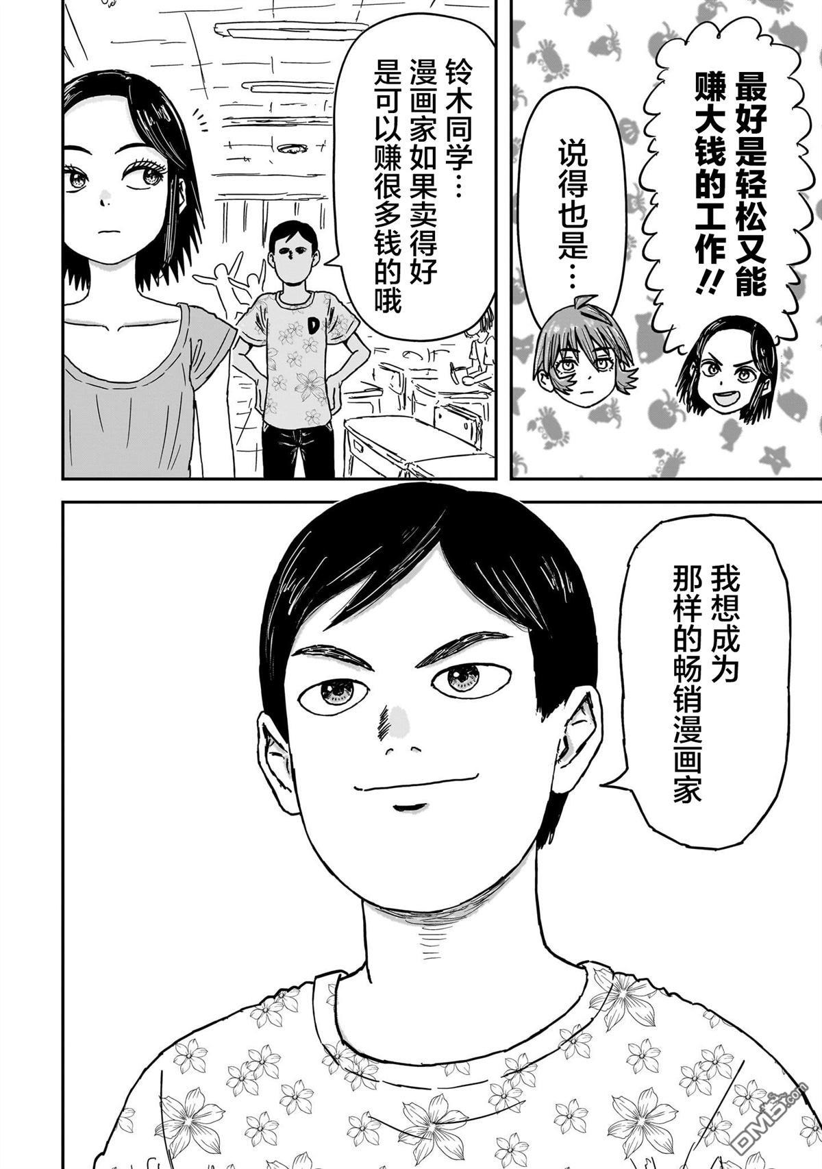 《漫画笑探》第4话 第10页