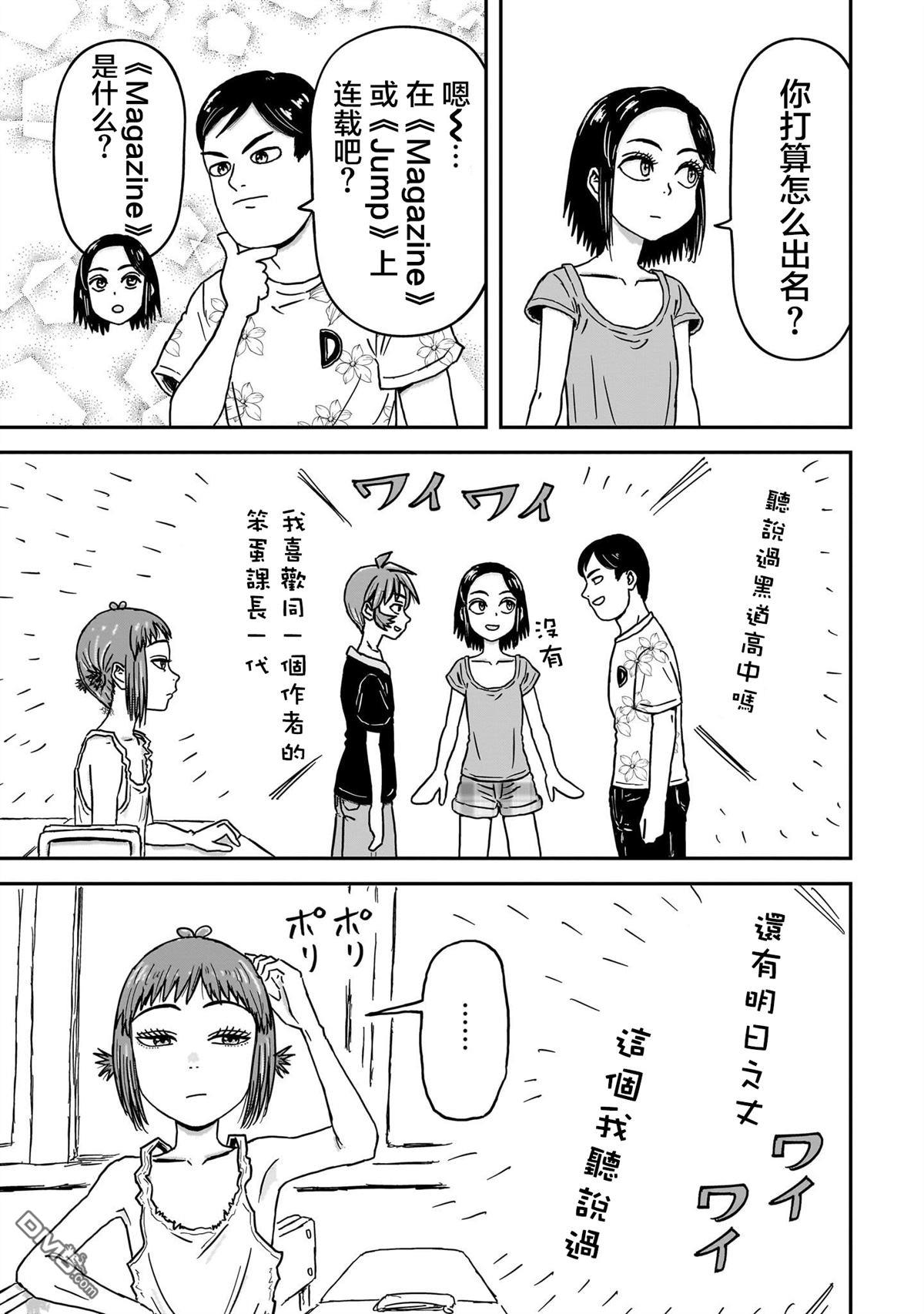 《漫画笑探》第4话 第11页