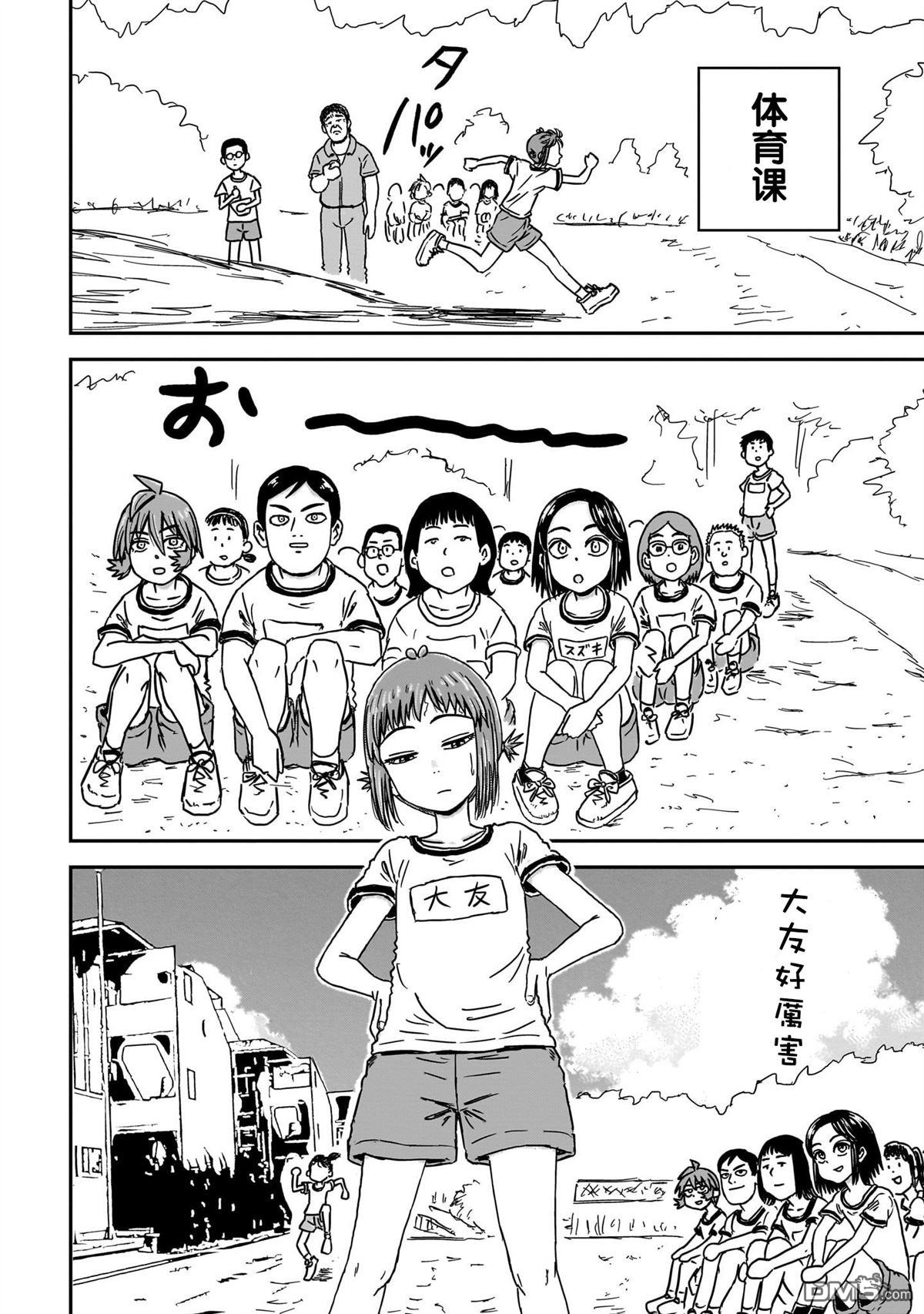 《漫画笑探》第4话 第12页