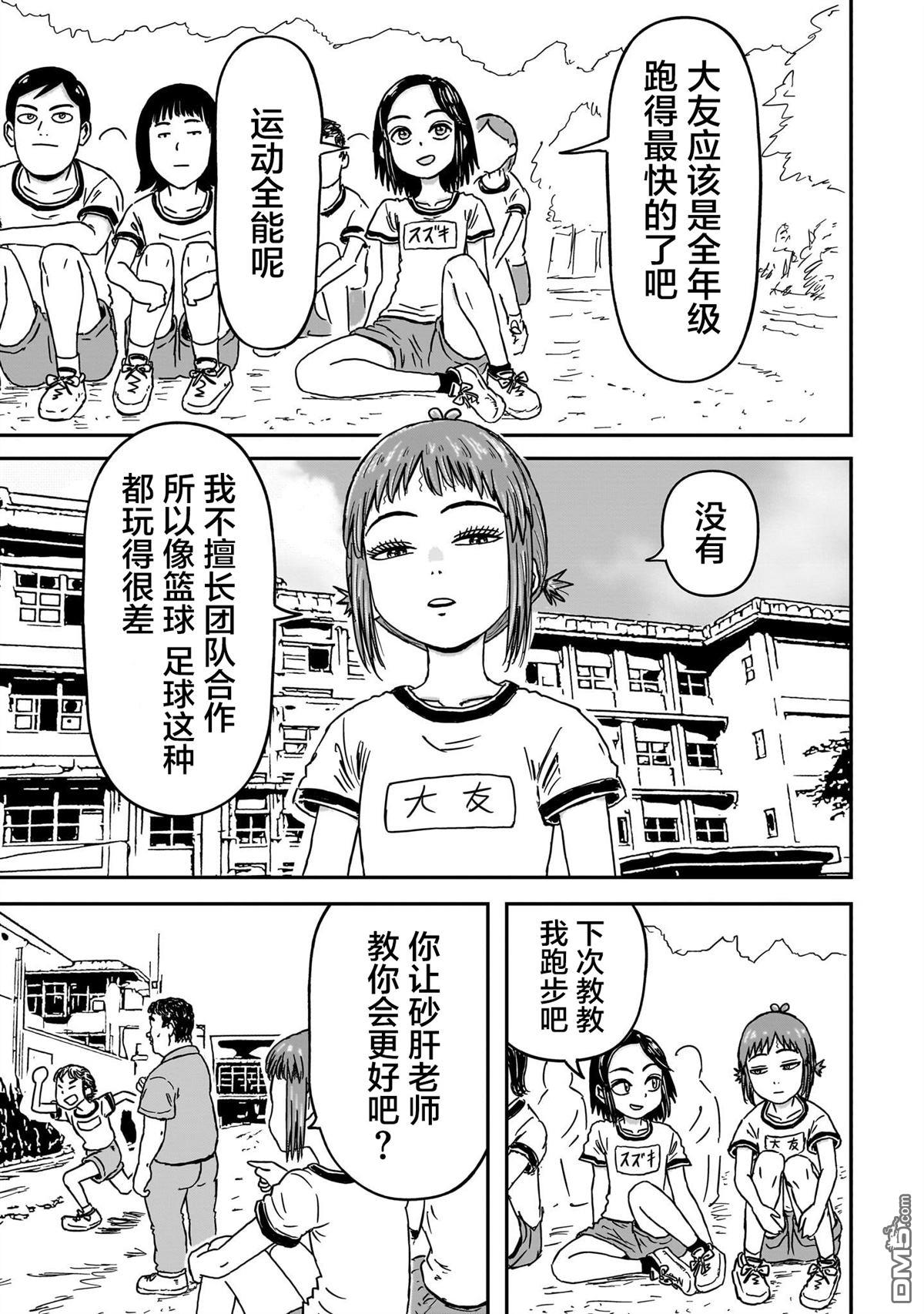 《漫画笑探》第4话 第13页