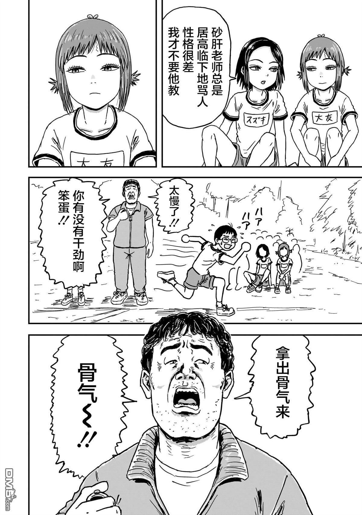 《漫画笑探》第4话 第14页