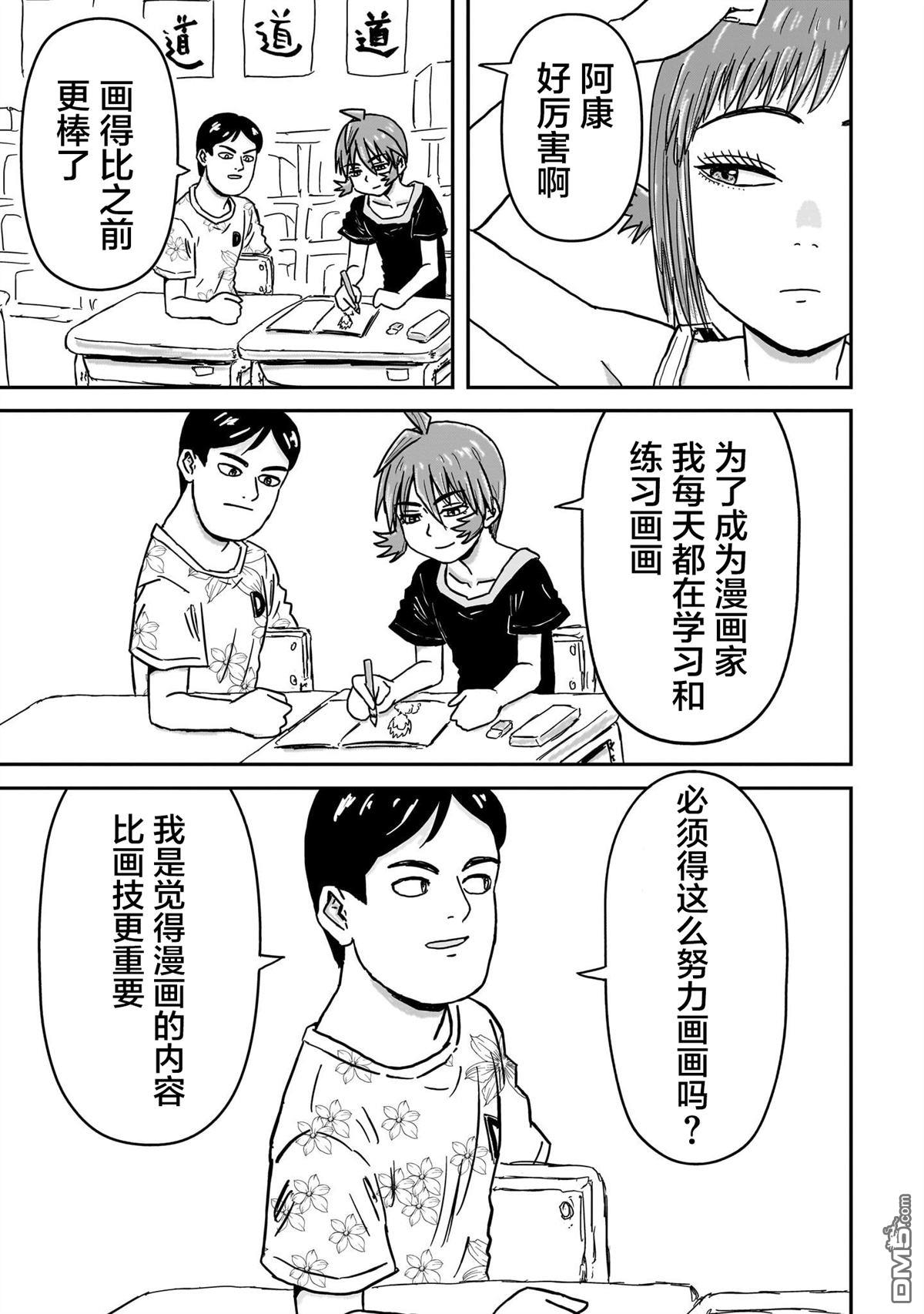 《漫画笑探》第4话 第17页