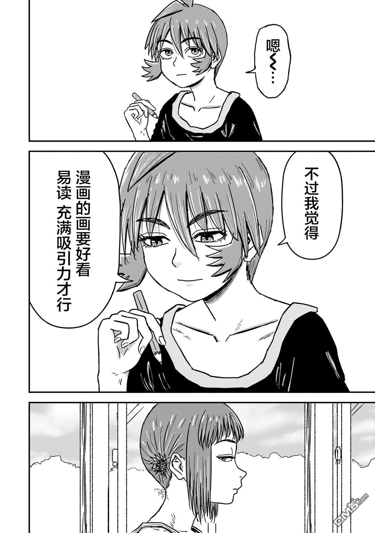 《漫画笑探》第4话 第18页