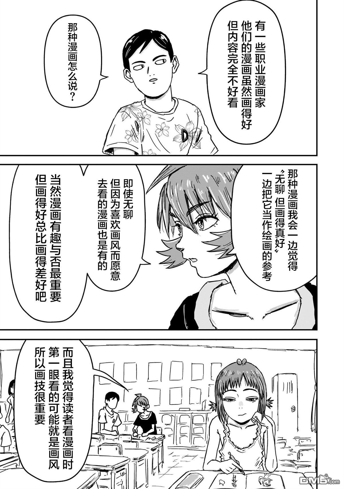《漫画笑探》第4话 第19页