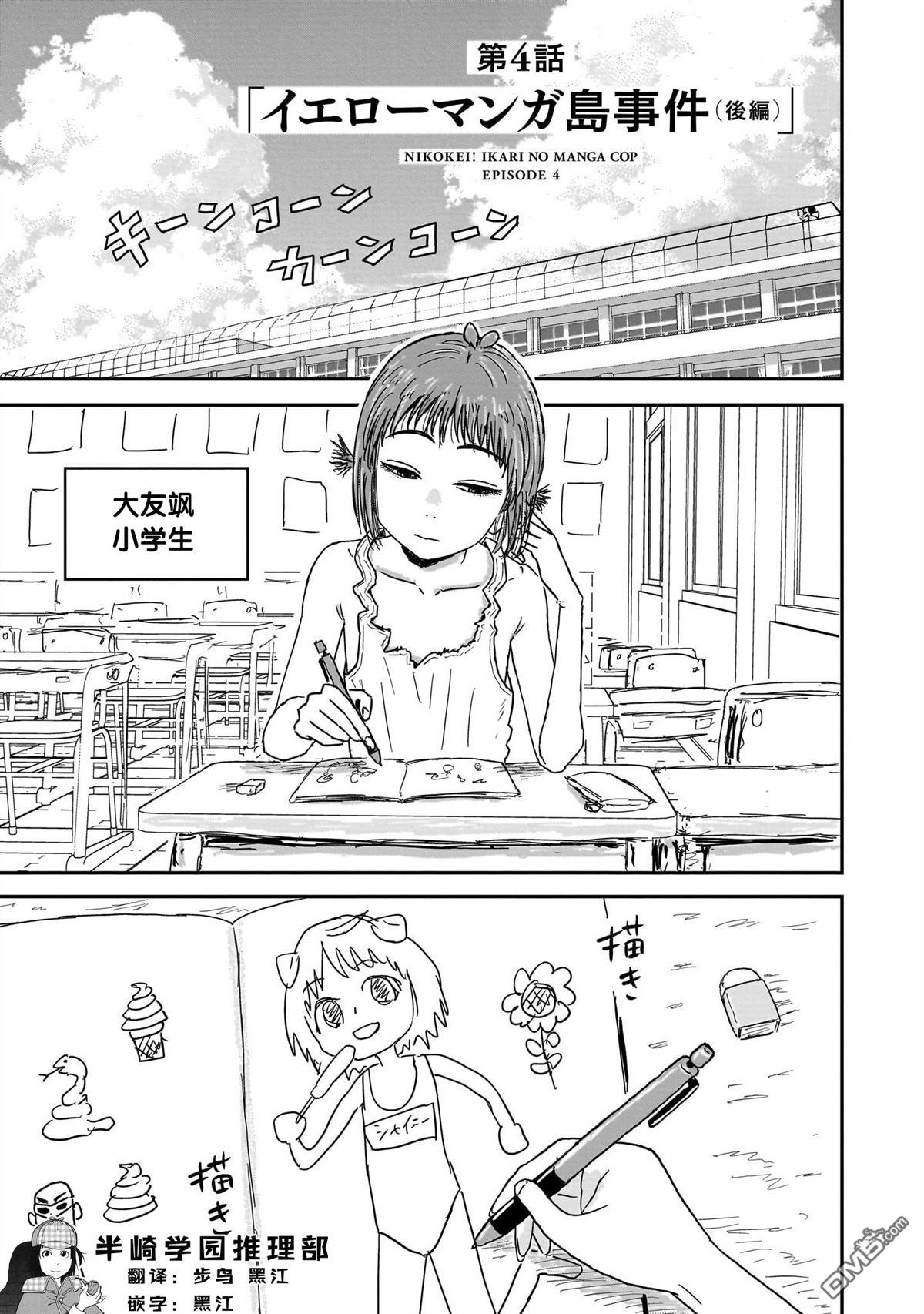 《漫画笑探》第4话 第1页
