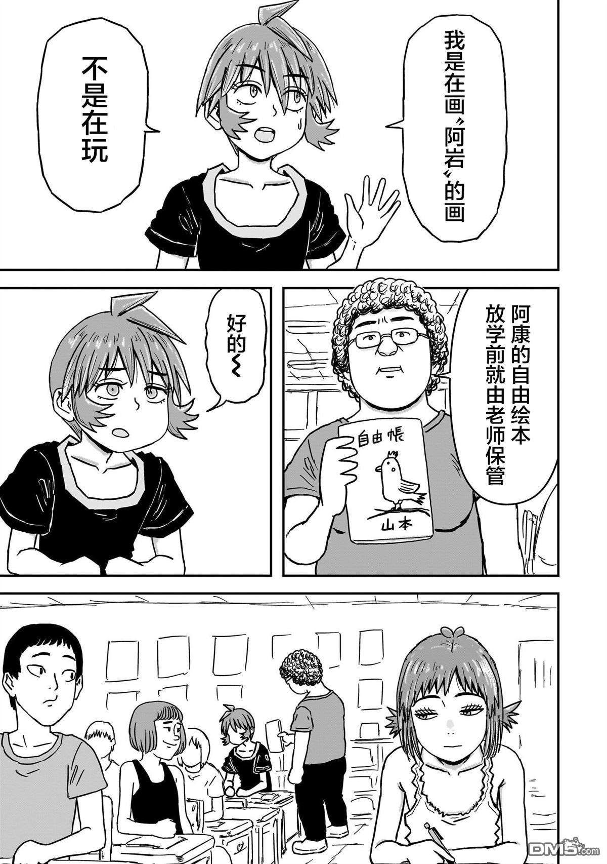 《漫画笑探》第4话 第21页