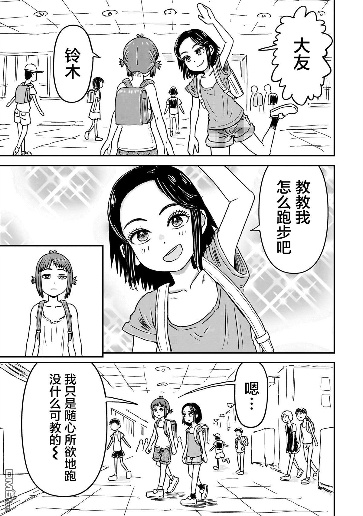 《漫画笑探》第4话 第23页